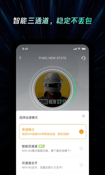 雷神加速器手机版图2