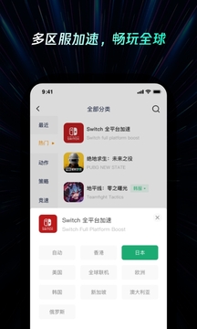 雷神加速器手机版图4
