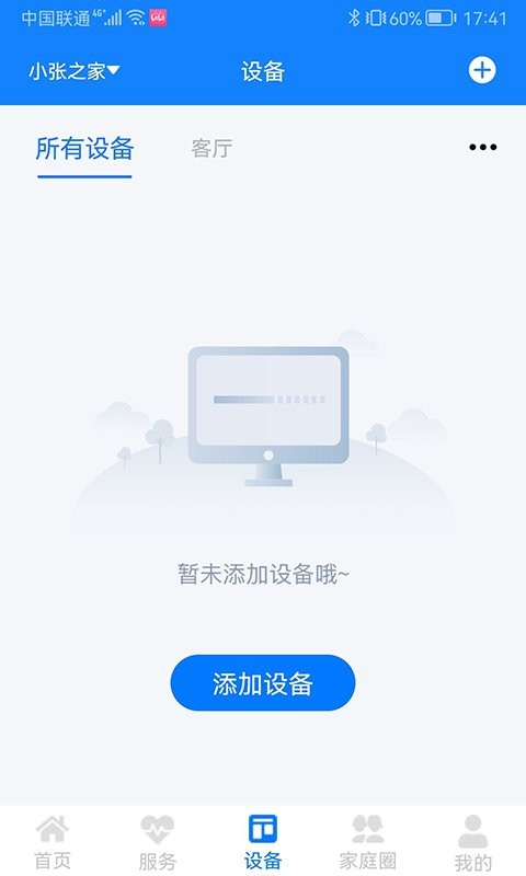 暖心家园截图1