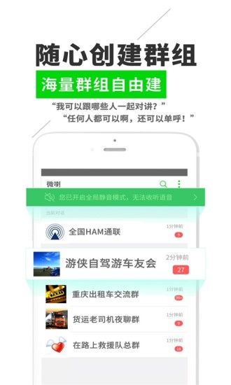 微喇实时对讲免费版图2