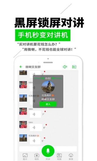 微喇实时对讲APP图1