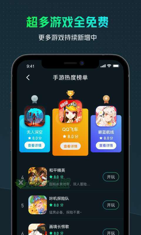 YOWA云游戏APP安卓版图4