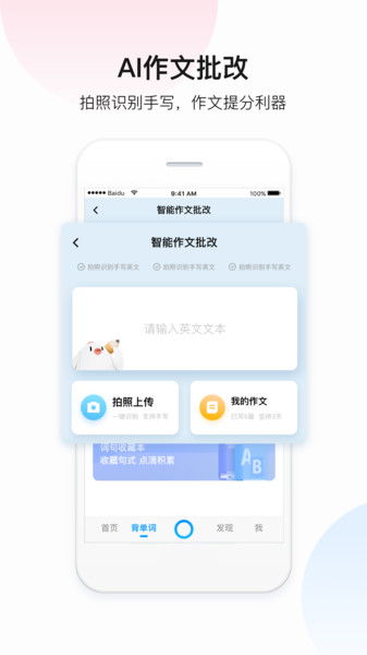 百度翻译安卓版图2
