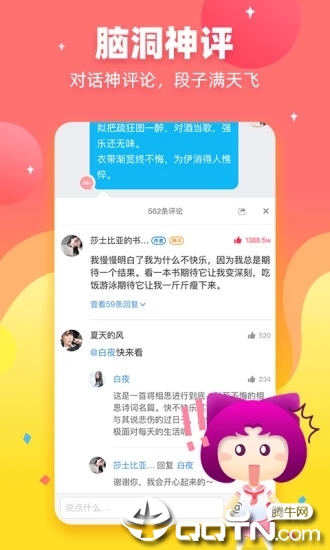 迷说app旧版图1