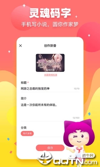 迷说app旧版截图3