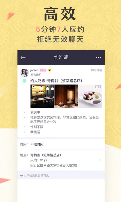 美丽约app图3