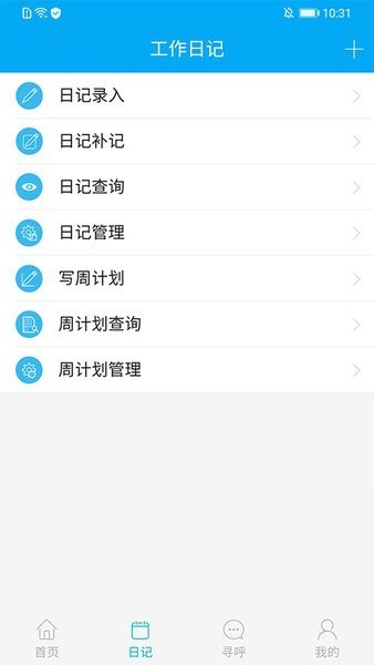 博科云办公app图4