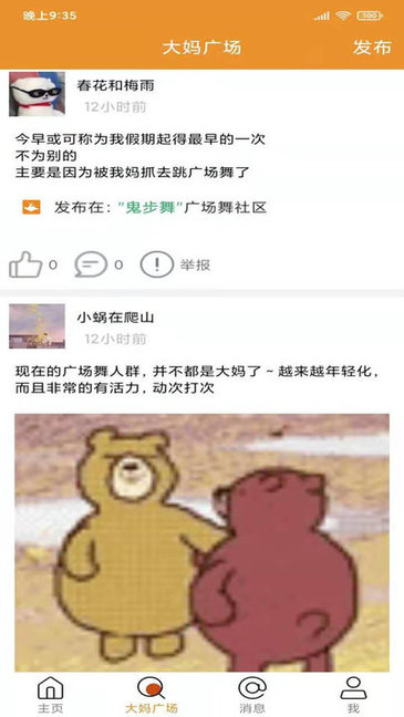 广场舞大妈app安卓版图4