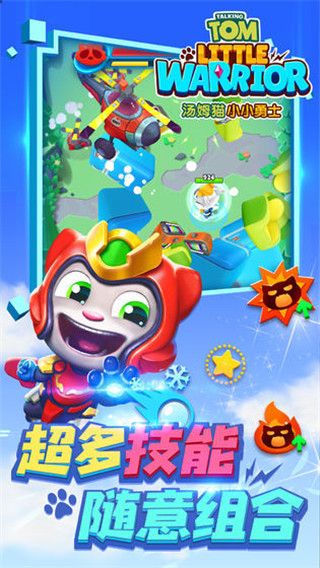 汤姆猫小小勇士图1
