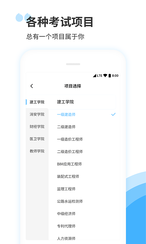 建造师真题库集图3