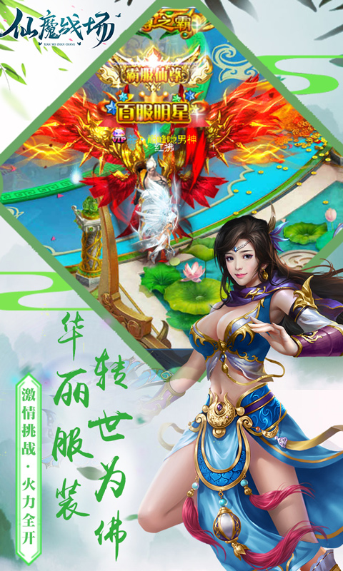 仙魔战场截图2