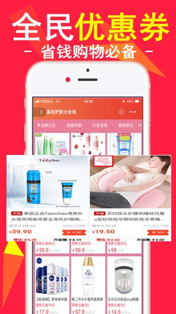 省钱赚钱联盟图2