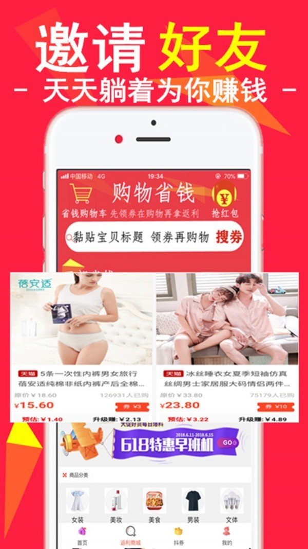 省钱赚钱联盟图3