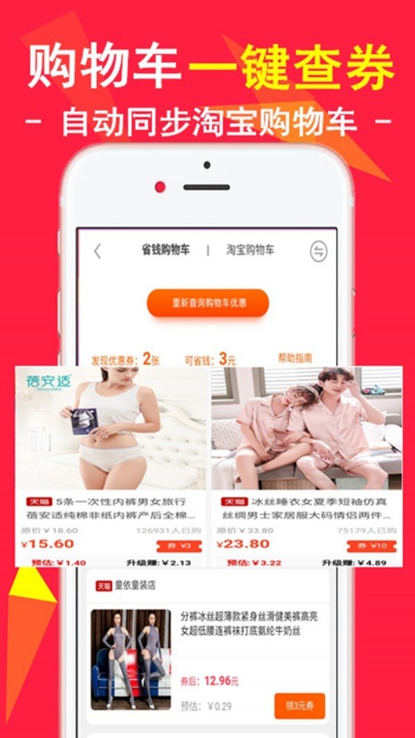 省钱赚钱联盟图4