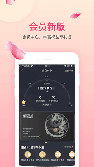 吉祥航空官网版图2