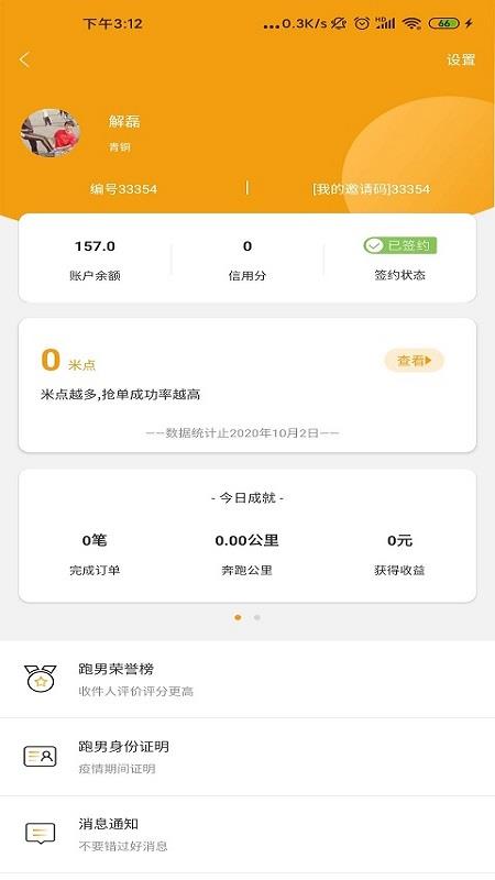 米乐跑男App