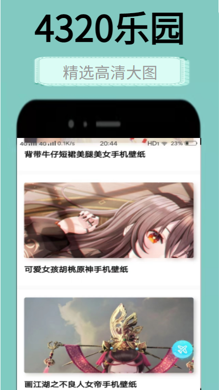 4320壁纸乐园手机版app