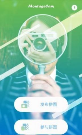 摩卡相机正式版截图1