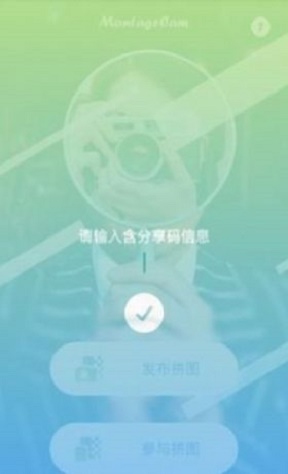 摩卡相机正式版截图3