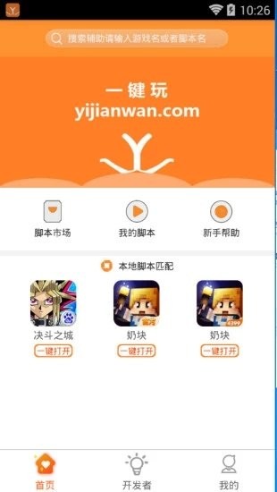 一键玩app图1