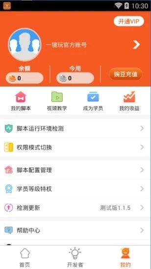 一键玩app图3