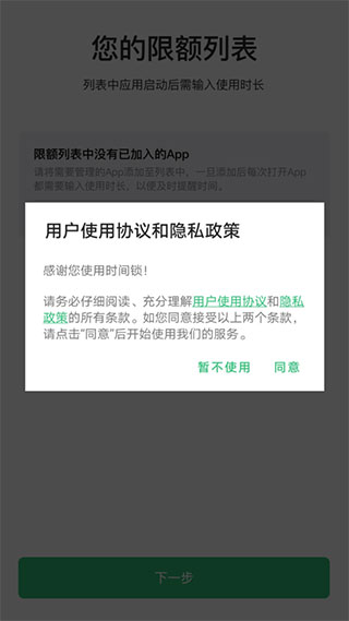 时间锁app安卓版图4