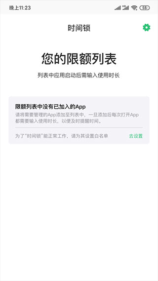 时间锁app安卓版图2