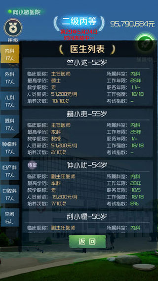 我是院长无限金币版