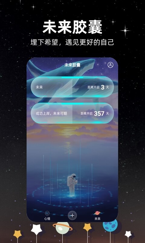 未来的信app