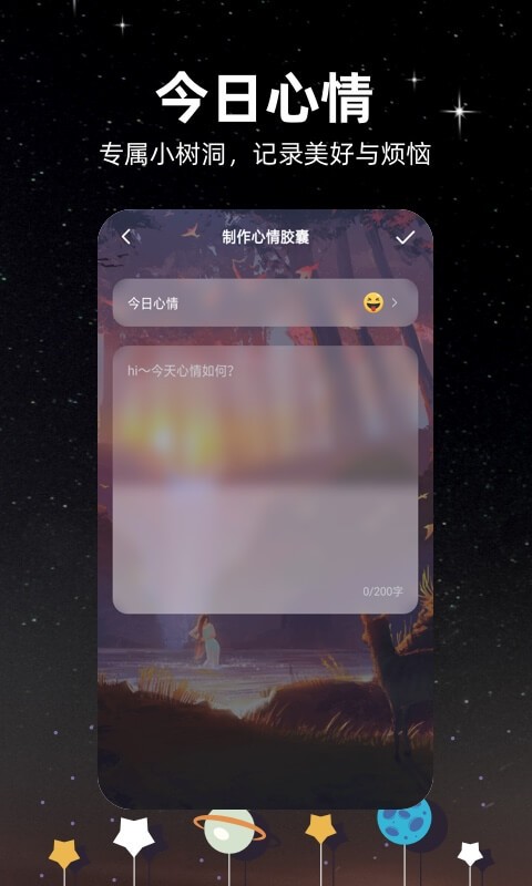 未来的信app