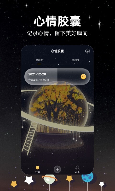 未来的信app