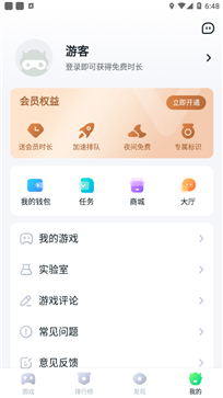 870云游戏破解版无限时间截图3