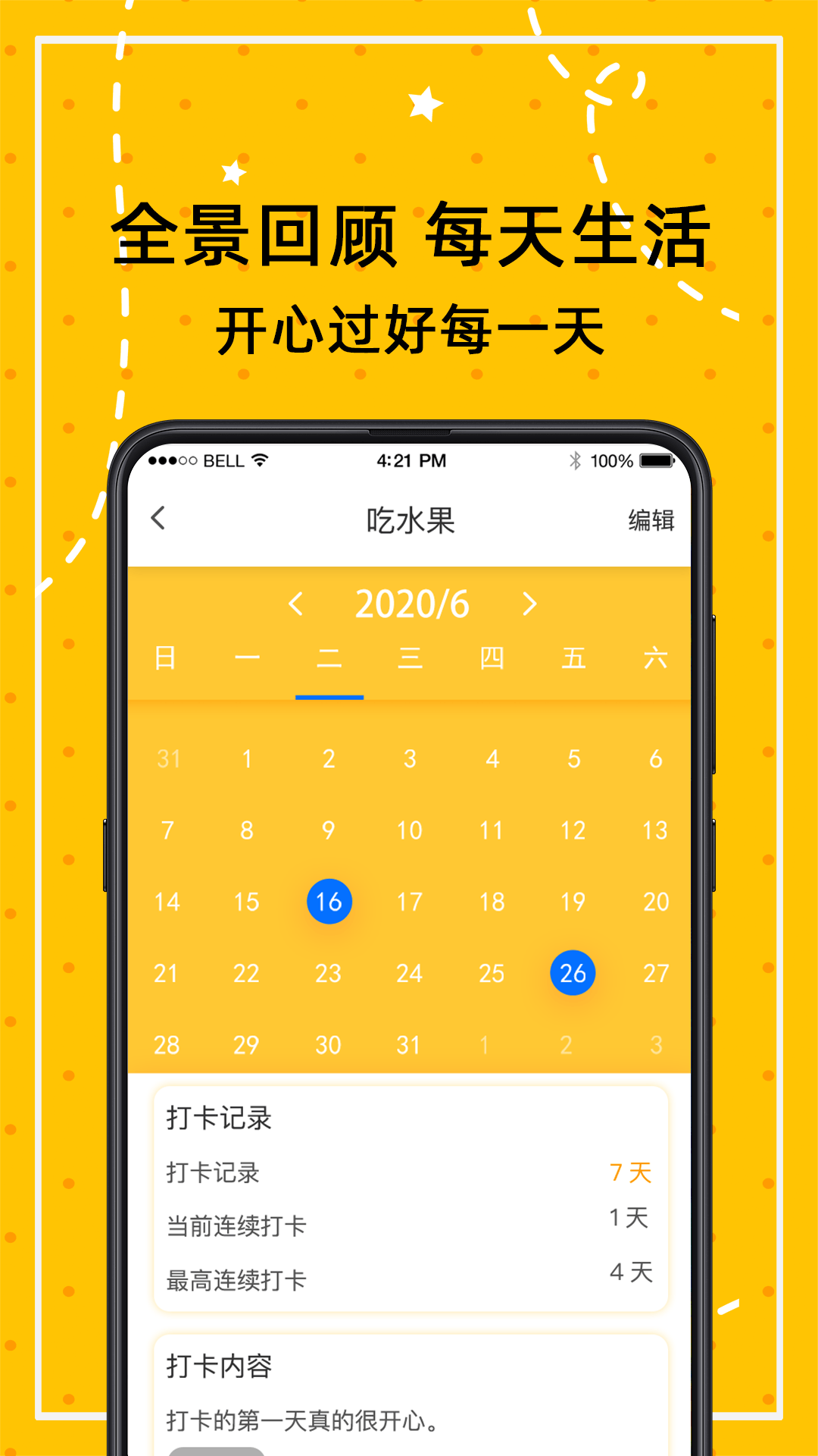 小日常万年历截图1