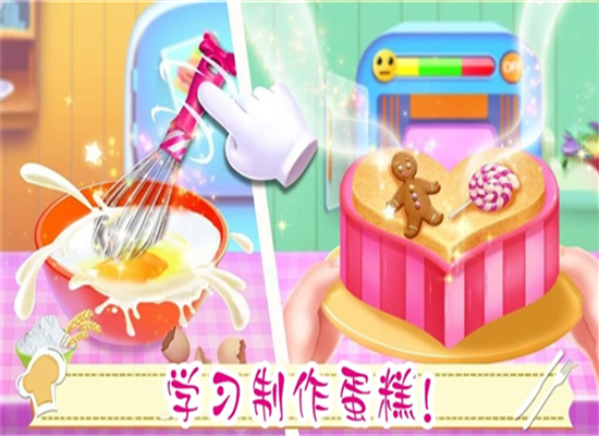 公主美味蛋糕制作1.10图1