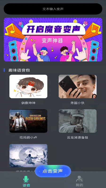 酷游戏变声器图5