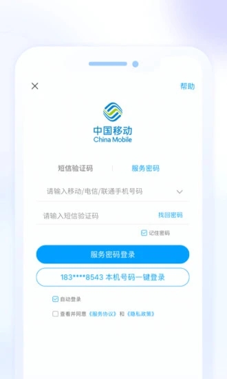 移动惠生活app截图3