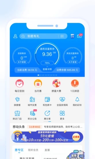 移动惠生活app截图1