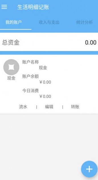 生活明细记账图3
