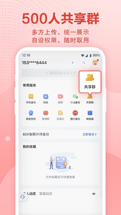 和彩云网盘关怀版截图3