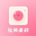 视频美颜秀图标