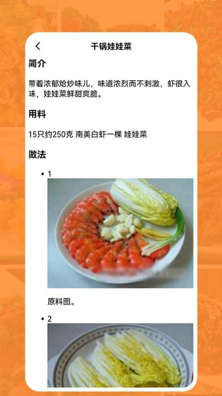 汴梁幸福菜谱图3