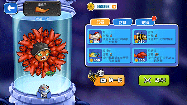 变异八爪鱼手机版图1