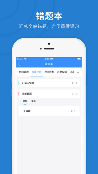 监理工程师快题库app截图2