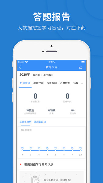 监理工程师快题库app截图3