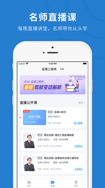 监理工程师快题库app截图1