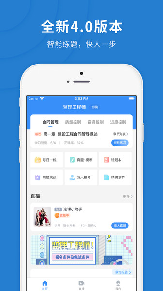 监理工程师快题库app截图4