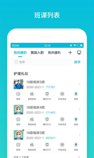 蓝墨云班课最新版本图1