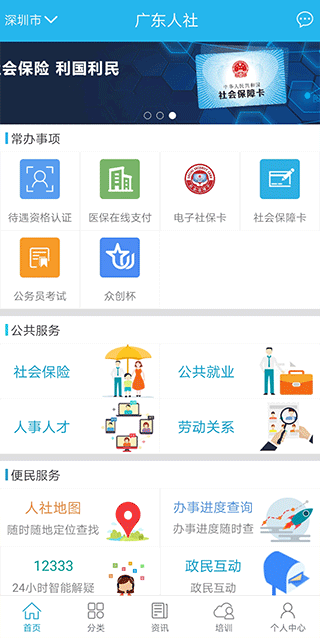 广东人社app官网版图2