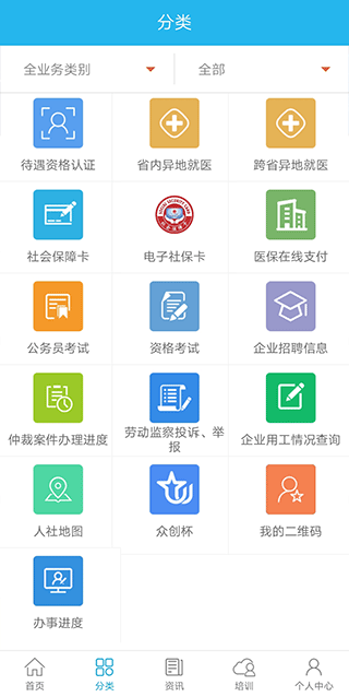 广东人社app官网版图1