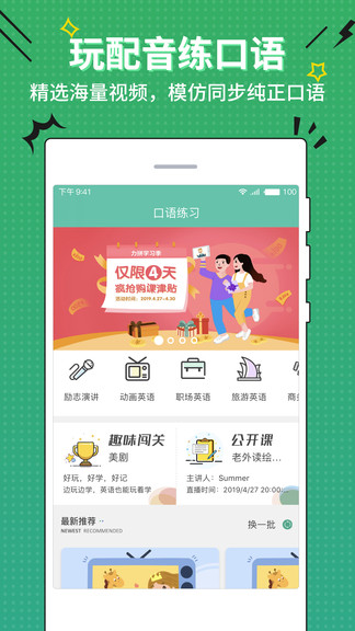 流利学英语图1